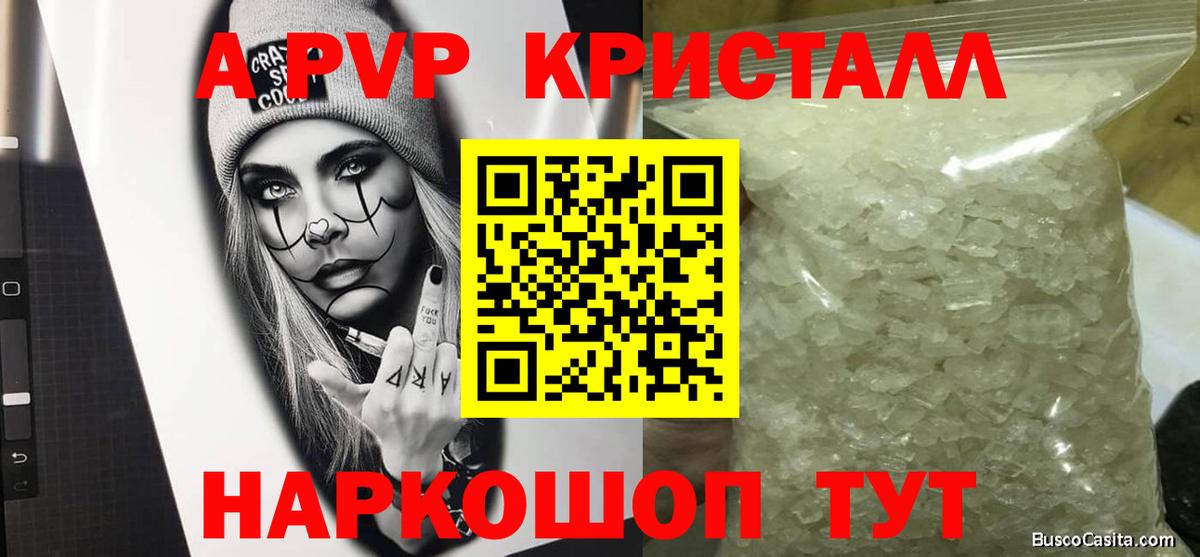 Alfa_PVP крисы CK  Вход с VPN  Барабинск  Альфа ПВП Crystall 