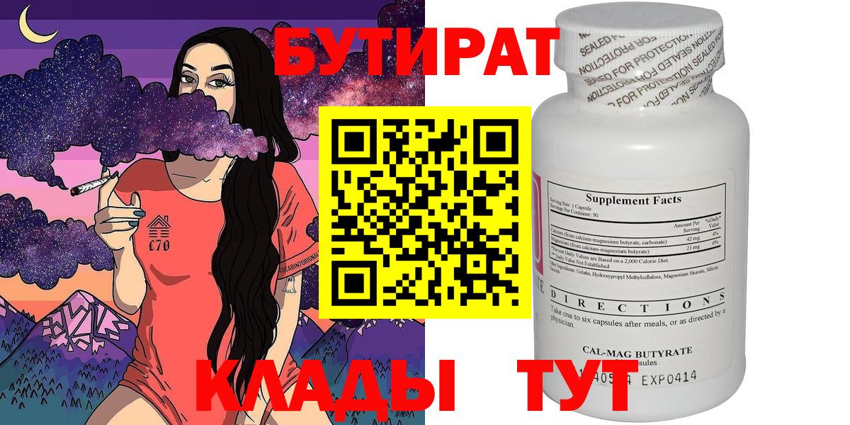 БУТИРАТ BDO Барабинск