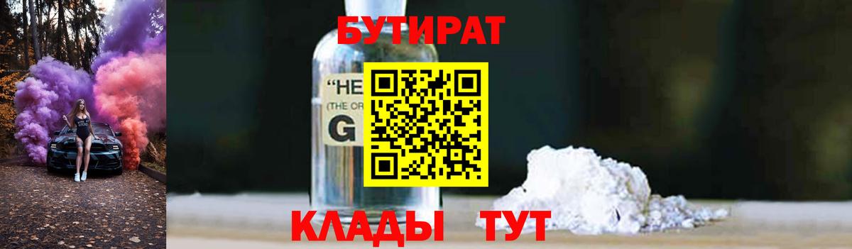 БУТИРАТ  Вход с VPN  Барабинск  БУТИРАТ 1.4BDO 