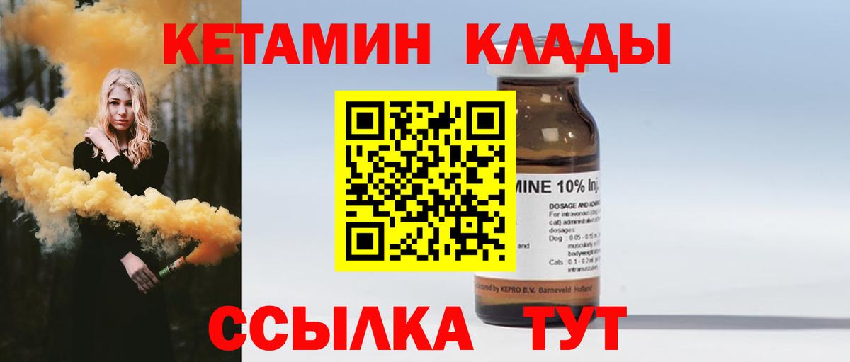 КЕТАМИН VHQ Барабинск
