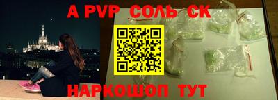 Альфа ПВП Сланцы
