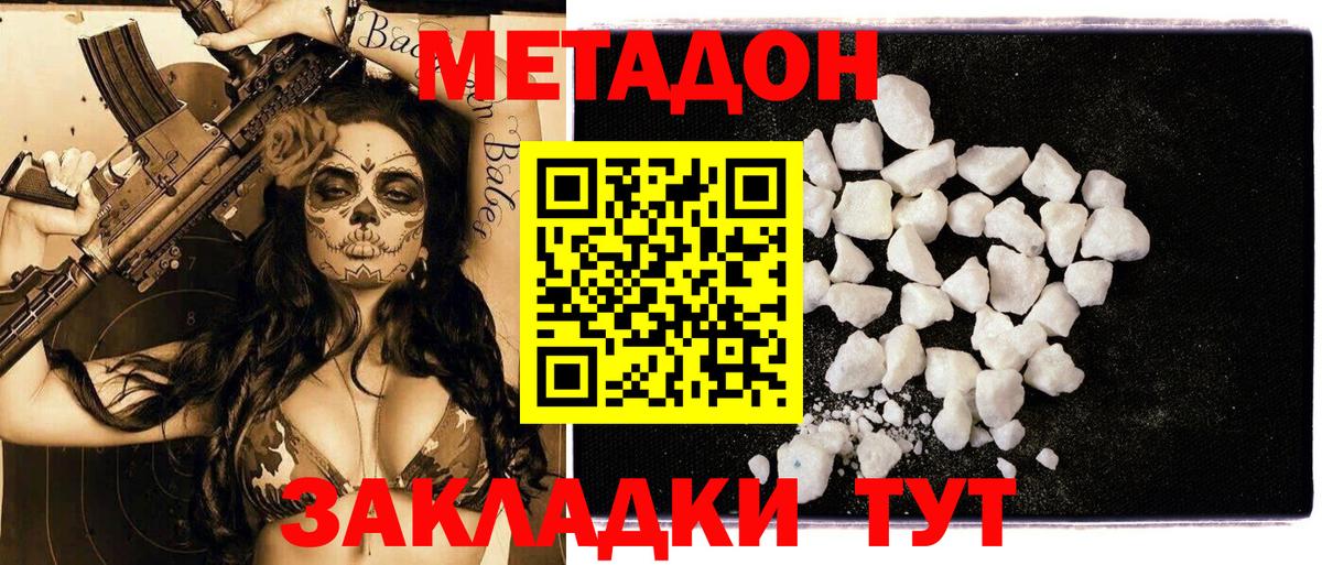 Метадон methadone  Вход с VPN  Барабинск 