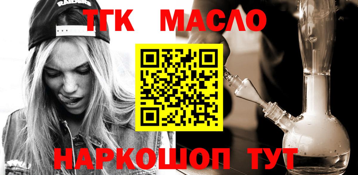 ТГК гашишное масло Барабинск
